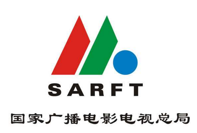 國家廣電總局選型認(rèn)證供應(yīng)商